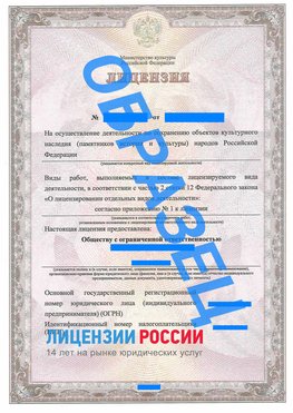 Образец лицензии на реставрацию 1 Южноуральск Лицензия минкультуры на реставрацию	